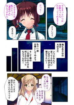 Page 87 of 絶頂天国vol35 ～甘らぶ濃密！？とろとろ蕩けるイチャラブSEX！！～【シチュコレ！シリーズ】