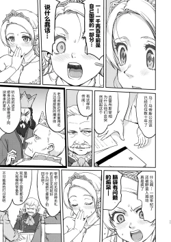 Page 11 of Joou Heika no Koufuku Dead or Alive Hen