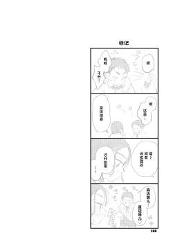 Page 166 of Kimi no Taion | 你的体温