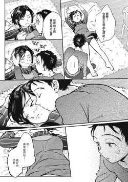 Page 171 of Kimi no Taion | 你的体温