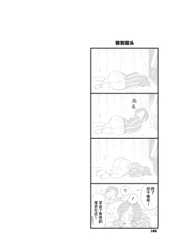 Page 188 of Kimi no Taion | 你的体温