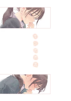 Page 2 of Kimi no Taion | 你的体温