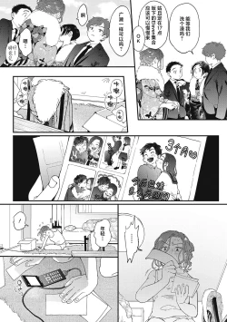 Page 36 of Kimi no Taion | 你的体温