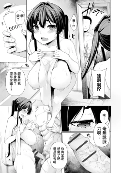 Page 3 of 一年彼女_第三話