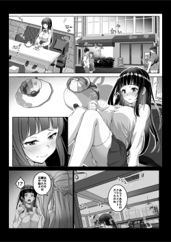 Page 12 of 透明人間になった俺3 ヤリ過ぎて謎の美少女に命を狙われています
