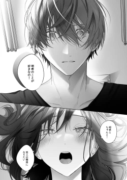 Page 16 of 外面の良い幼馴染