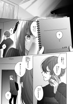 Page 25 of 外面の良い幼馴染