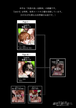 Page 3 of 外面の良い幼馴染