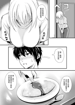 Page 6 of Otonari-san o Tasuketara Saikou no Yoru ni Natta【我一个人汉化】