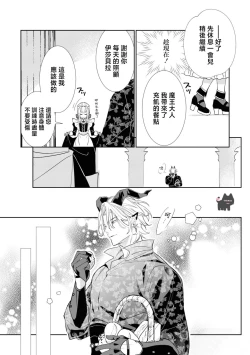 Page 11 of maou sama wo amayakashi sugimashita | 我家魔王大人被我惯得好任性
