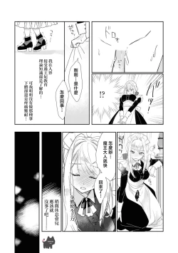 Page 15 of maou sama wo amayakashi sugimashita | 我家魔王大人被我惯得好任性