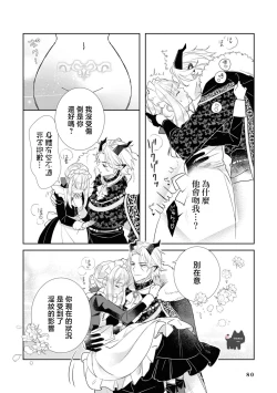 Page 18 of maou sama wo amayakashi sugimashita | 我家魔王大人被我惯得好任性