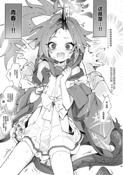 Page 3 of Fuwa San! | 不破参上!