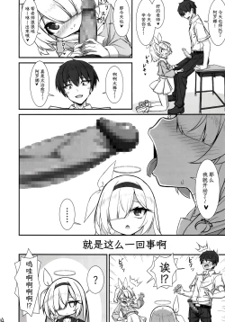 Page 4 of Souiu koto desune | 就是这么一回事啊