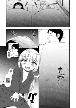 Page 13 of Satsuki to Onyoku