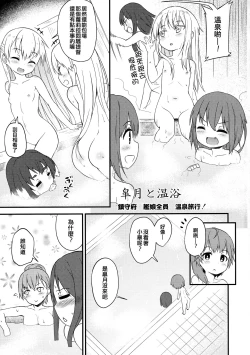 Page 3 of Satsuki to Onyoku