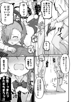 Page 29 of Senpai, Masaka Sensei no Ochinchin no Osewa mo Dekinai no desu ka?