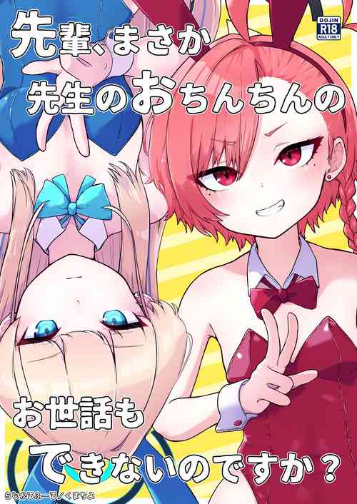 Download Senpai, Masaka Sensei no Ochinchin no Osewa mo Dekinai no desu ka?