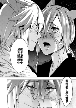 Page 53 of Koi no uta, ai no uta | 恋之诗、爱之歌