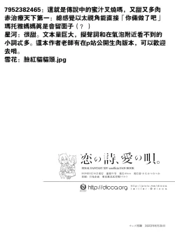 Page 85 of Koi no uta, ai no uta | 恋之诗、爱之歌