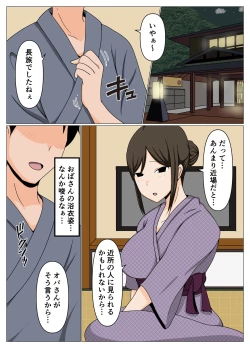 Page 6 of 掃除のオバさんと不倫旅行で無理やり中出し孕ませセックス。