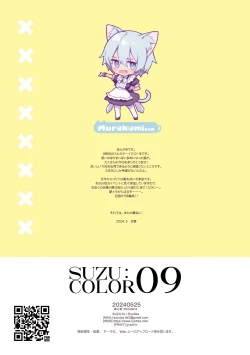 Page 19 of Suzu:color 09