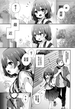 Page 4 of Boku-tachi wa, Koi o Shitenai Hazu datta.