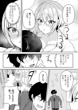 Page 12 of Namaiki JK ni Nakadashi Choukyou ~Mechakucha ni Tsuite, Oku no Hou ni Dashite Ageru ne 51-52