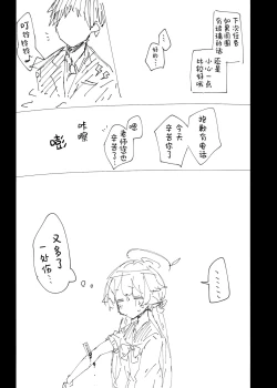 Page 51 of Kore wa Toaru Kivotos no Ohanashi desu. | 这是某一个基沃托斯的故事。