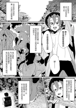 Page 2 of Shinmai Kenkyuuin to Ijin-kun