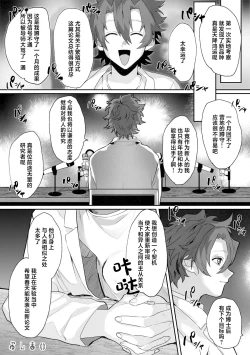 Page 31 of Shinmai Kenkyuuin to Ijin-kun