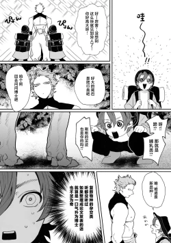 Page 4 of Shinmai Kenkyuuin to Ijin-kun