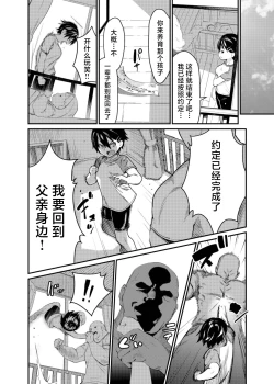 Page 19 of Boku ga Chichi no Kataki to Sex Suru Riyuu