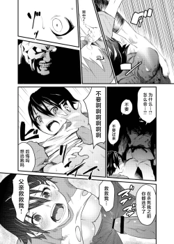Page 20 of Boku ga Chichi no Kataki to Sex Suru Riyuu