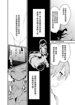 Page 5 of Boku ga Chichi no Kataki to Sex Suru Riyuu