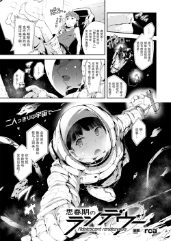 Page 1 of 思春期のランデヴー