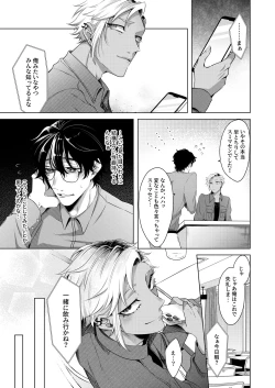 Page 10 of Silent Friend