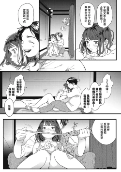 Page 100 of Kimi no Taion | 你的体温