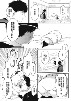 Page 13 of Kimi no Taion | 你的体温