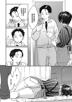 Page 169 of Kimi no Taion | 你的体温