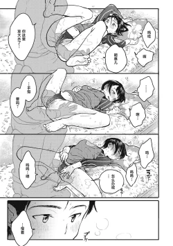 Page 176 of Kimi no Taion | 你的体温