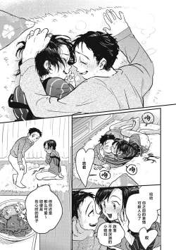 Page 186 of Kimi no Taion | 你的体温