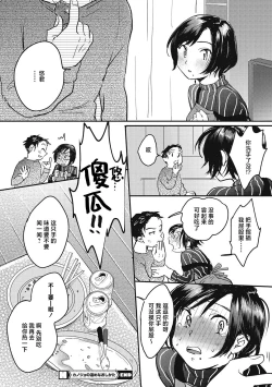 Page 187 of Kimi no Taion | 你的体温