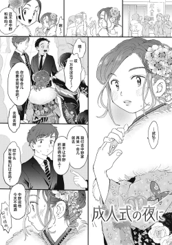 Page 36 of Kimi no Taion | 你的体温