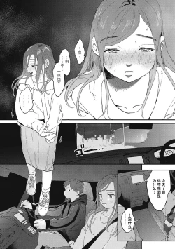 Page 43 of Kimi no Taion | 你的体温
