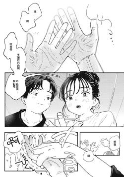 Page 69 of Kimi no Taion | 你的体温