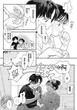 Page 70 of Kimi no Taion | 你的体温
