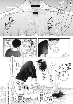 Page 85 of Kimi no Taion | 你的体温