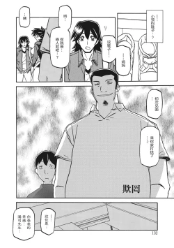 Page 132 of Gekkakou no Ori 1