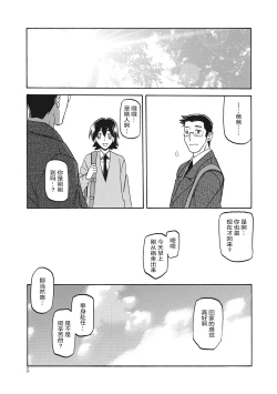 Page 5 of Gekkakou no Ori 1